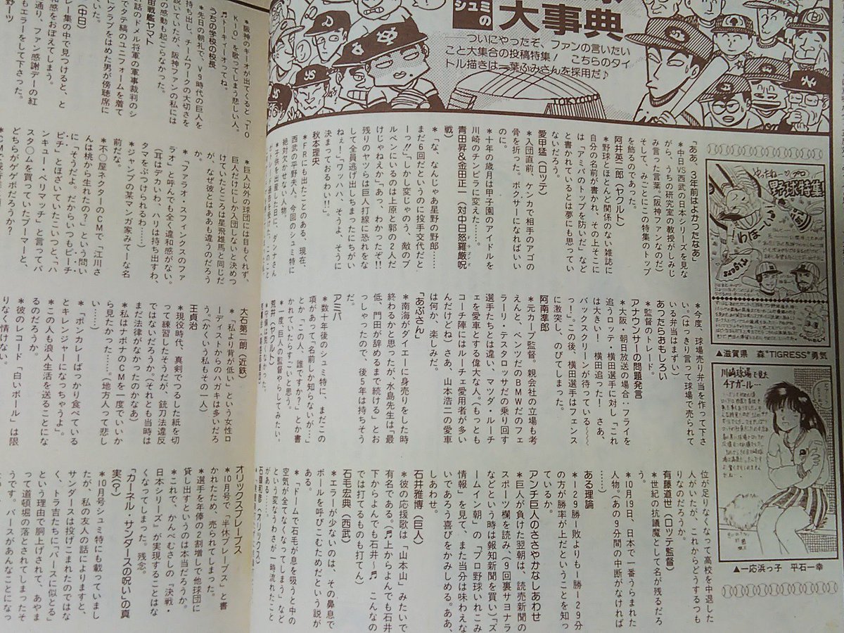 Munegashi Isako 平成最後の10 19なので ファンロード19年2月号のプロ野球シュミ特から 本当に平成30年になっても引っ張られているネタのページをば T Co Uh3ofzjfoi ここだけ30年前の川崎球場