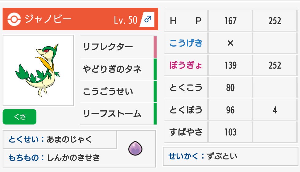 Sur する 1日1回テキトーに考えたポケモンを挙げるシリーズ19日目 今日は昨晩の天才たちの発想から生まれた謎のポケモン 輝石ジャノビー 基本は物理受けのジャローダと同じだが 固さが違う なんと壁があればやどりぎ回復 19 で特化メガバシャすら