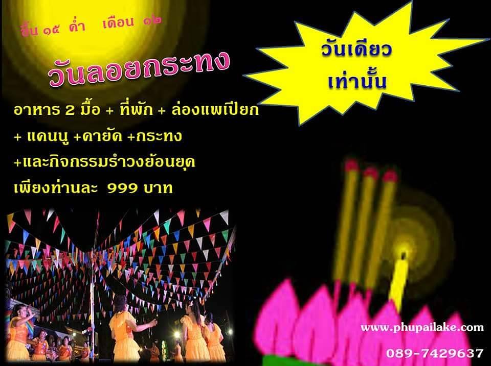 PhupailakeR's tweet photo. #happy #Diwali2018 #นอนแพ #ชิวชิว #ภูไพรเลค #เขื่อนศรีนครินทร์ #จังหวัดกาญจนบุรี 
👉https://t.co/SBSZO9O8jb
👉https://t.co/12yOe19Vt7
📞089-7429637. #travel #amazingthailand #เทยเที่ยวไทย #ชิวไปไหน #แฟนพาเที่ยว #Sanook #คมชัดลึก #ThaiPBS #ชะชะช่าท้ารัก #ช่อง21 #กรุงเทพธุรกิจ https://t.co/jALOMvTmYT