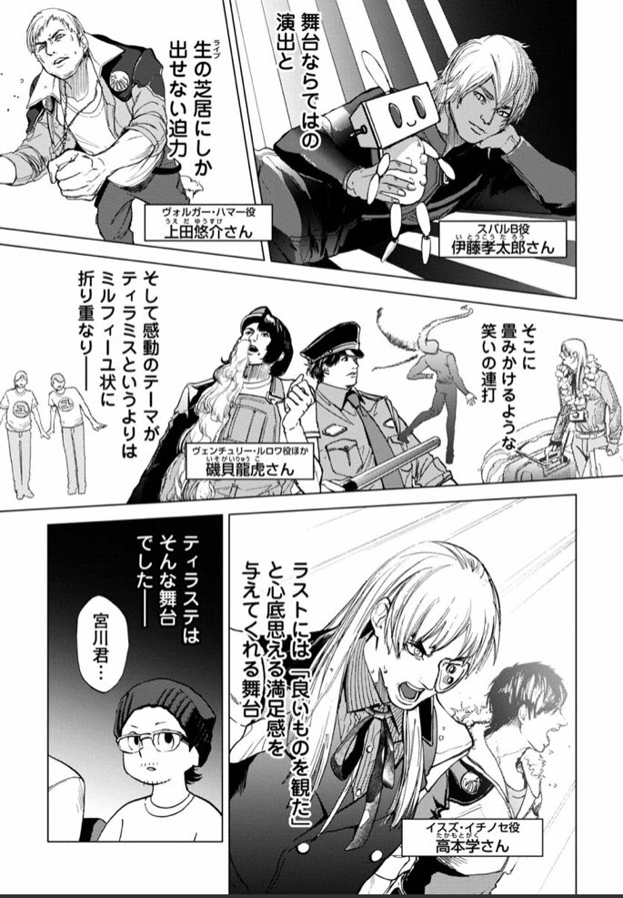 くらげバンチ 公式 作画 伊藤先生の風格が話題沸騰の 宇宙戦艦ティラミス 今回は この夏におこなわれた舞台 ティラステ 観劇レポート漫画をお届けします T Co Pcdfzeieh6 宇宙戦艦ティラミス ティラステ Tiramisu T Co