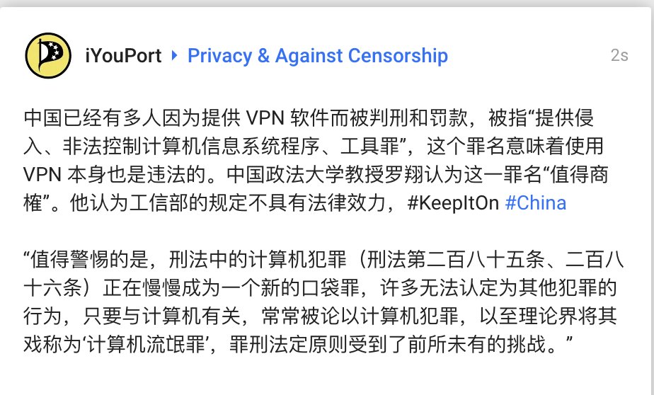 Iyouport 中国已经有多人因为提供vpn 软件而被判刑和罚款 被指 提供侵入 非法控制计算机信息系统程序 工具罪 这个罪名意味着使用