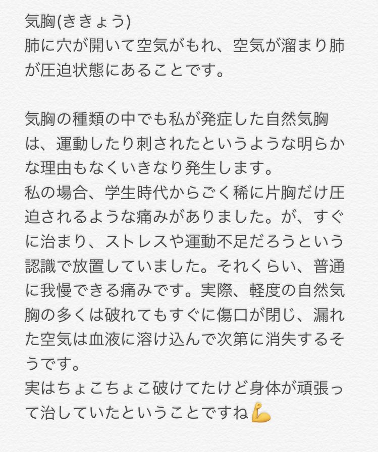体験談 少し胸が痛い 咳が出るなくらいで放置するといきなり死に至る 気胸 という病気を知って欲しい Togetter