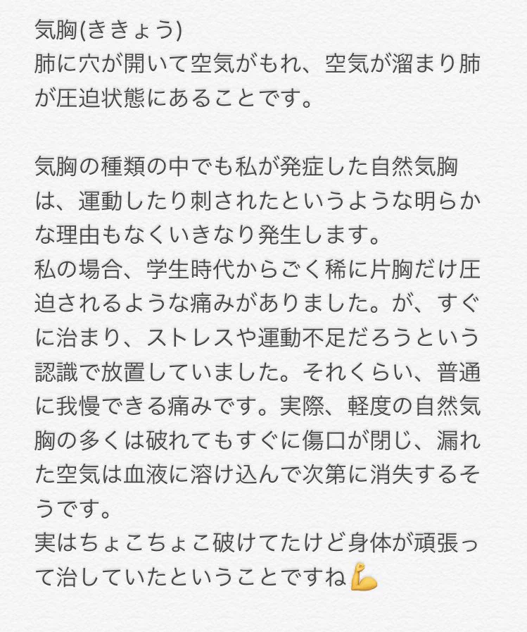 気胸って知ってる？胸の痛みを放っておくと大変なことになる…