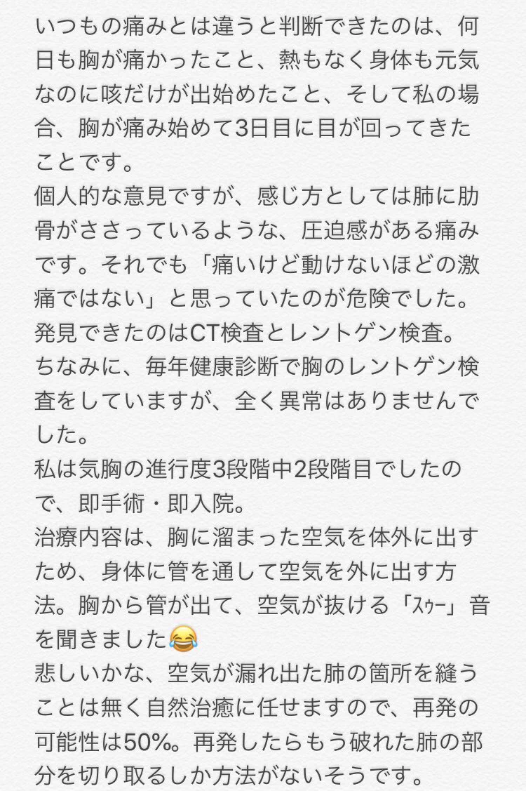 気胸って知ってる？胸の痛みを放っておくと大変なことになる…