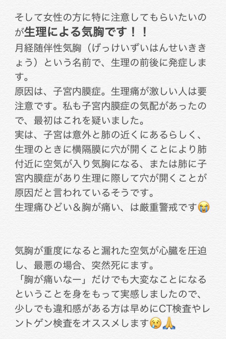 気胸って知ってる 胸の痛みを放っておくと大変なことになる 話題の画像プラス