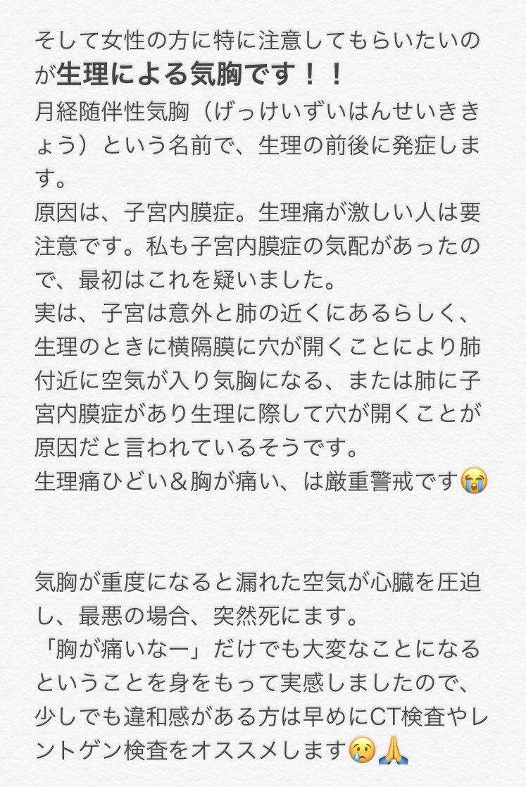 気胸って知ってる？胸の痛みを放っておくと大変なことになる…