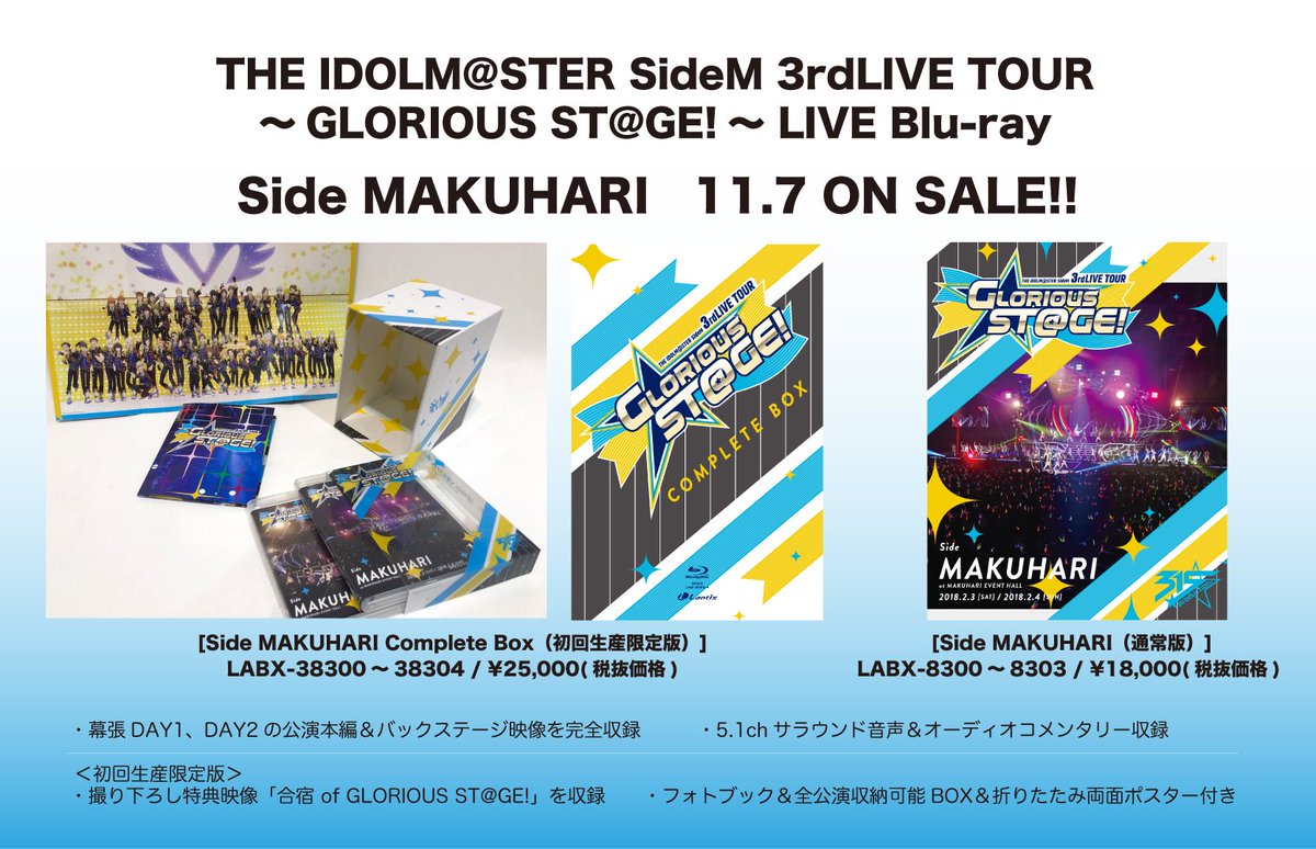 新品 初回生産限定版 SideM MAKUHARI Complete Box