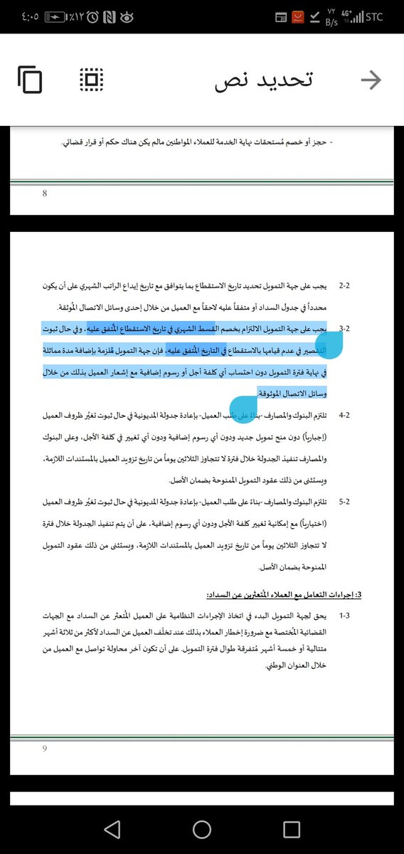 تقديم شكوى لمؤسسة النقد السعودي ضد بنك أو شركة تأمين موقع محتويات