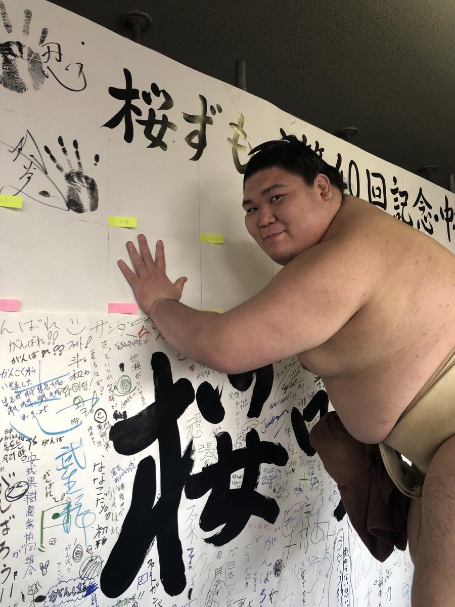 秋巡業＠倉吉市＞中部地震復興へのメッセージボードに手形を押す矢後