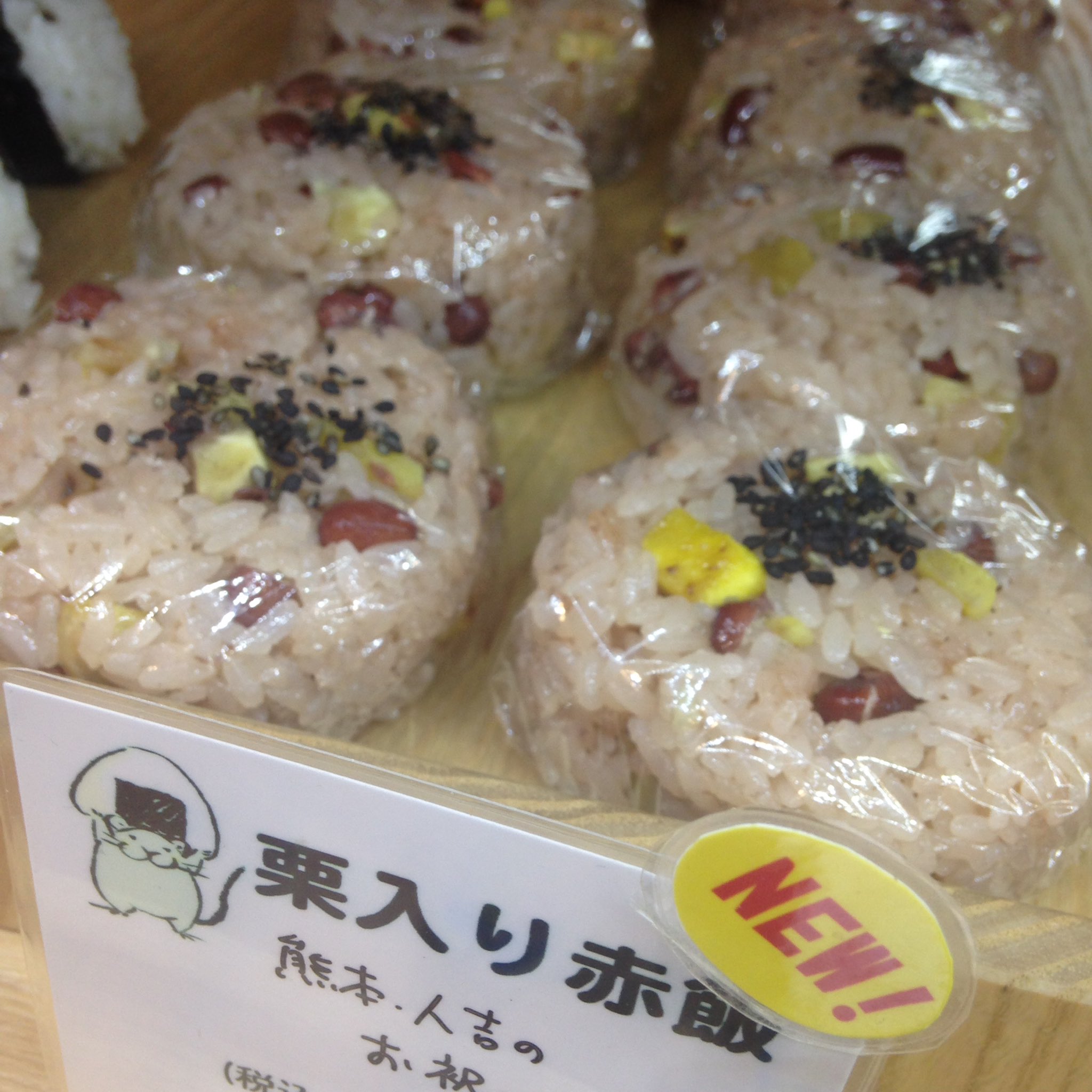 はますかむすび 栗入り赤飯 熊本 人吉のほくほく甘い栗を炊き込んだ赤飯 のおむすびです 小豆ももち米も有機栽培で 香りの良い自慢のお赤飯 季節限定のごちそうです 栗入り赤飯 人吉 はますかむすび 栗入り赤飯 熊本 人吉のほくほく甘い栗を炊き込んだ赤飯 のおむすびです 小豆ももち米も有機栽培で 香りの良い自慢のお赤飯 季節限定のごちそうです 栗入り赤飯 人吉