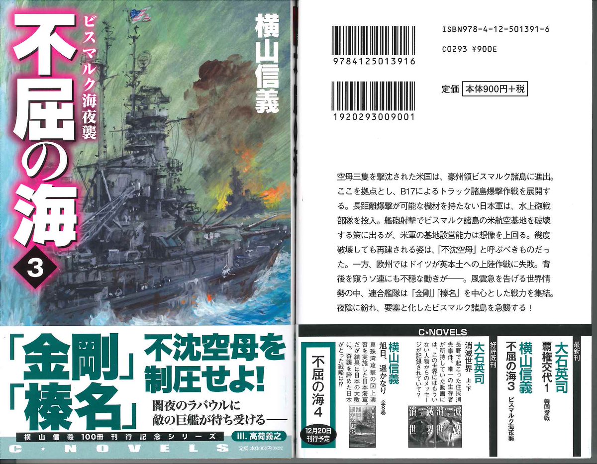大和沈没 横山信義総合スレ37 ノビー新境地