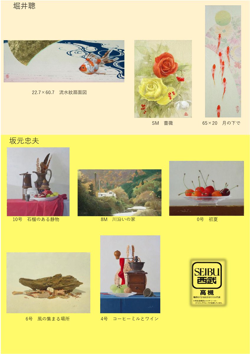 ギャラリー大井 On Twitter 展覧会のお知らせ 堀井聰 坂元忠夫 洋画二人展 10月30日 火 11月5日 月 西武高槻店3階 美術画廊にて 白日会関西支部 堀井聰 坂元忠夫 洋画二人展を開催いたします 精緻な筆で仕上げたそれぞれの作家の奥深い美の追求をお楽しみ