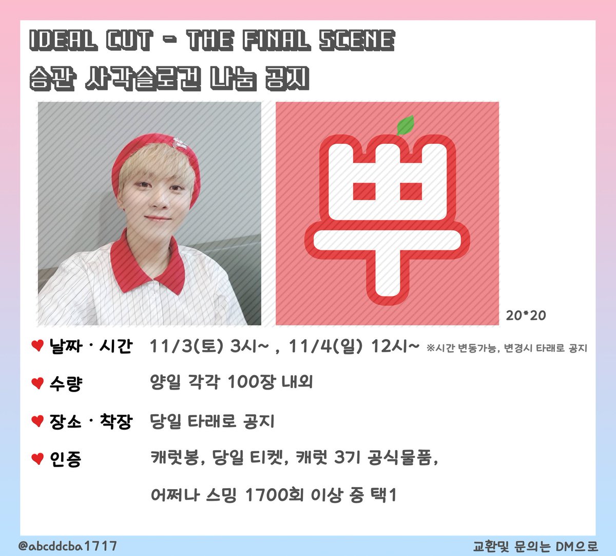 abcddcba1717's tweet photo. 💎세븐틴 앙콘 사각슬로건 나눔💎

일시 : 11/3(토), 11/4(일)
          공연시작 3시간 전(변동가능)
수량 : 양일 각각 100장내외
인증 : 캐럿봉, 당일티켓, 3기공식물품
          어쩌나 스밍 1700회 이상
          중 택1

○ 모든 문의는 DM으로 https://t.co/SYeK0vqSfQ