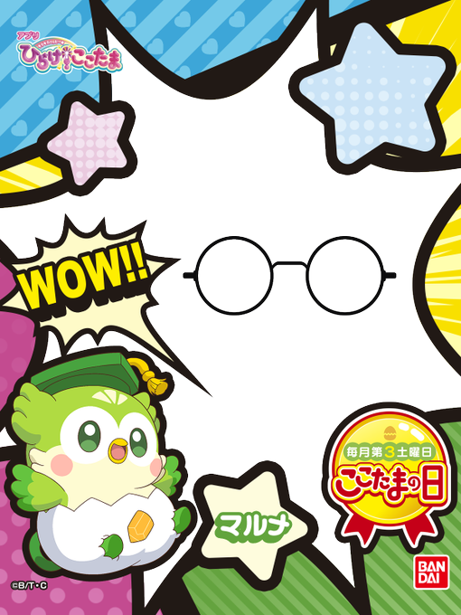 ここたまの日のtwitterイラスト検索結果 ここたまの日のtwitterイラスト検索結果