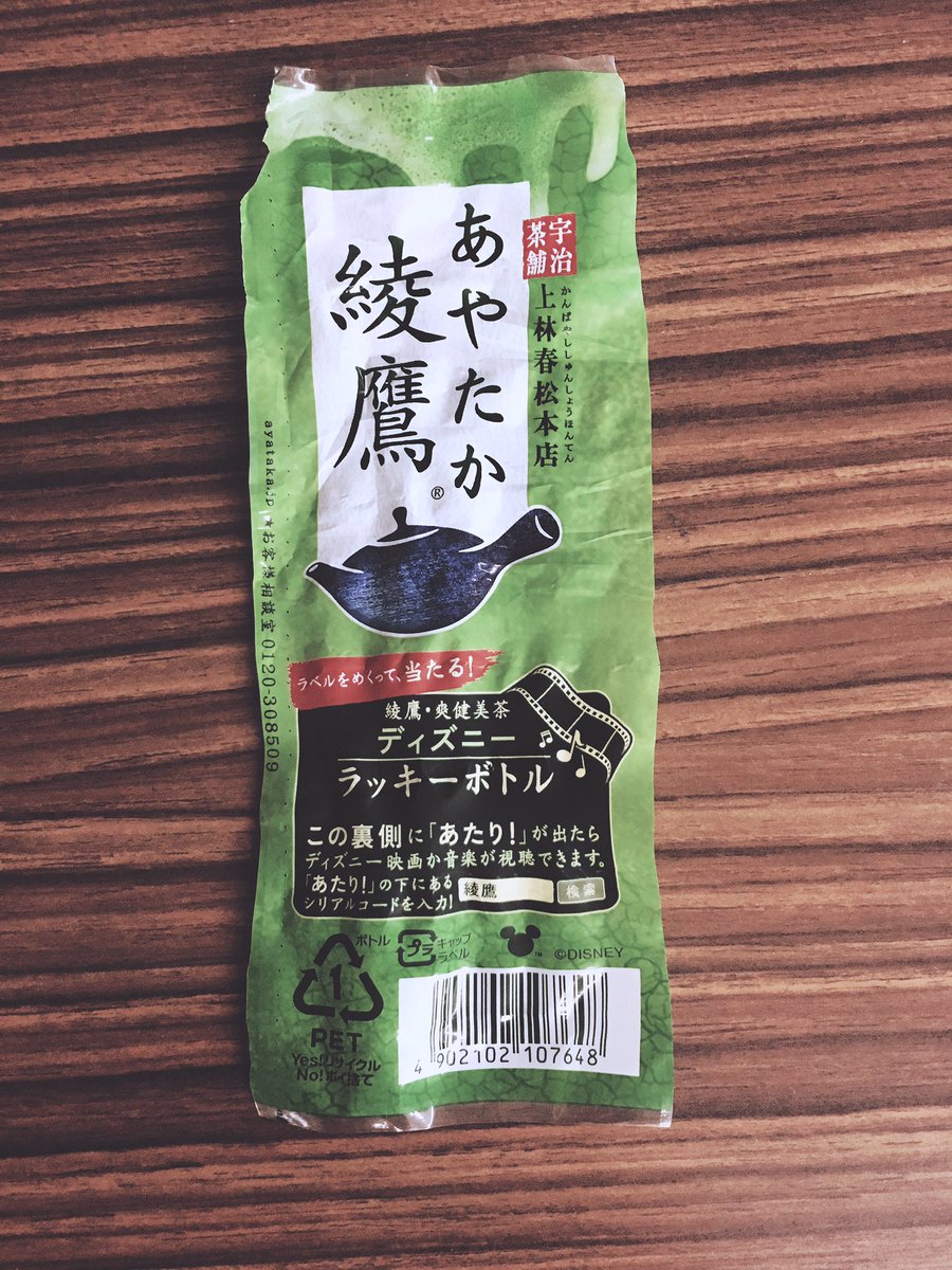 Hashtag ラッキーボトル Auf Twitter