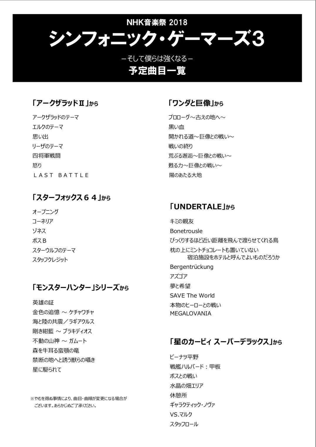 Taka Twitterissa シンフォニックゲーマーズ3 当たった 去年は台風で行けなかったから今年は絶対行く 特にセットリストの スターフォックス64 と Undertale カービィsdxの水晶の畑エリア が楽しみすぎる シンフォニック