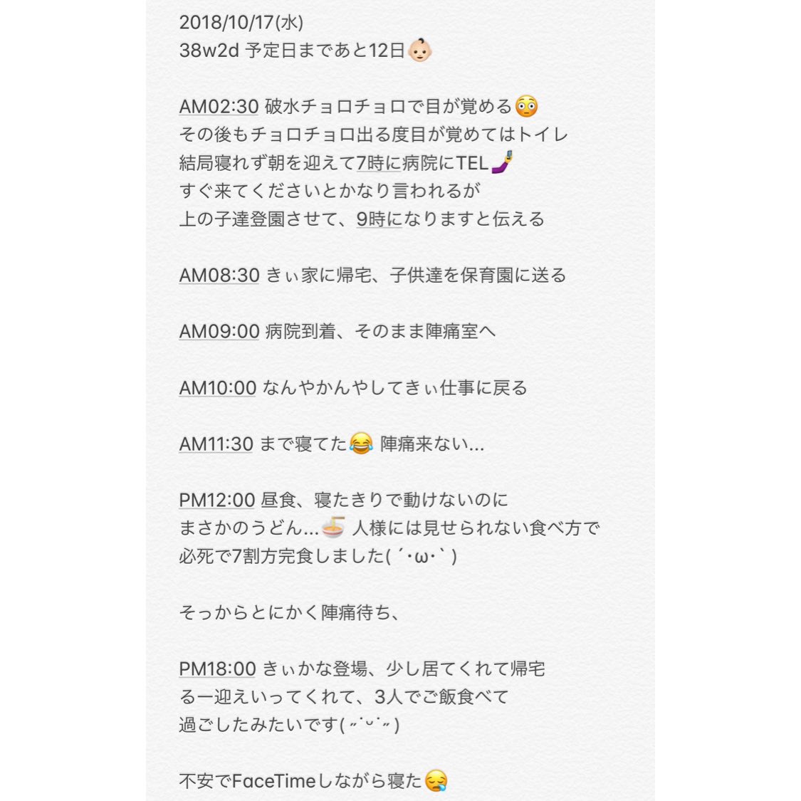 出産ストーリー