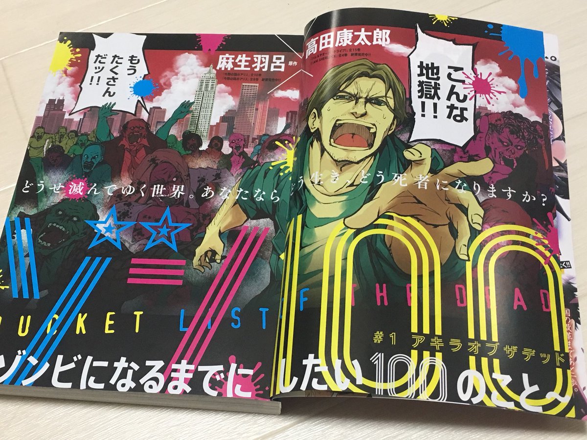 ついに始動！本日発売のサンデーGXにて「ゾン100〜ゾンビになるまでに