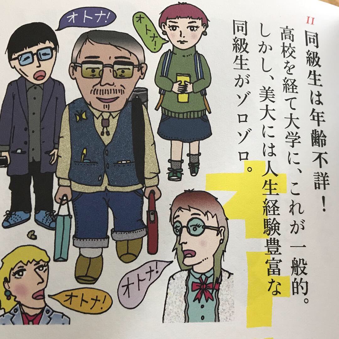 美大生あるある 美大生あるある