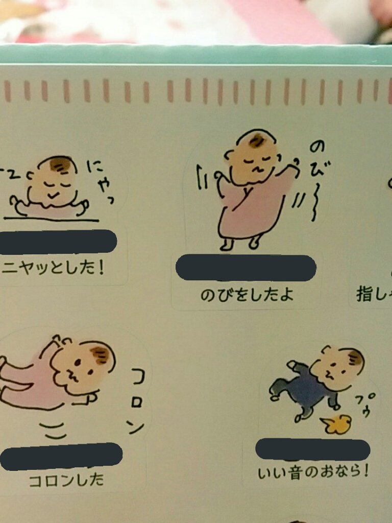 ひとみさん 応募したシールきた かわいいかわいいかわいい 名前入れられるし 産後でも応募できるので 気になる方はぜひ イラストは ミヤタチカ さん ベネッセ うちの子すくすく成長きろくシール たまひよ内祝い