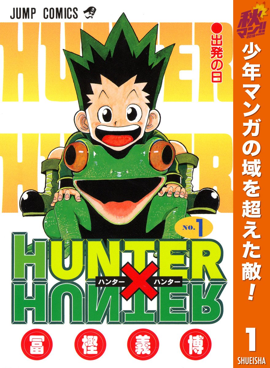 まんがお得に買うならebookjapan على تويتر Hunter Hunter モノクロ版 1 2巻が無料 1 35巻セット Off 唯一無二のハンター漫画が今だけお得 10 22まで セット購入で休日にイッキ読みがおすすめです ゚ ゚ T Co Y7u0eftyo5 Ebookjapan まんがお得に買うならebookjapan على تويتر Hunter Hunter モノクロ版 1 2巻が無料 1 35巻セット Off 唯一無二のハンター漫画が今だけお得 10 22まで セット購入で休日にイッキ読みがおすすめです ゚ ゚ T Co Y7u0eftyo5 Ebookjapan