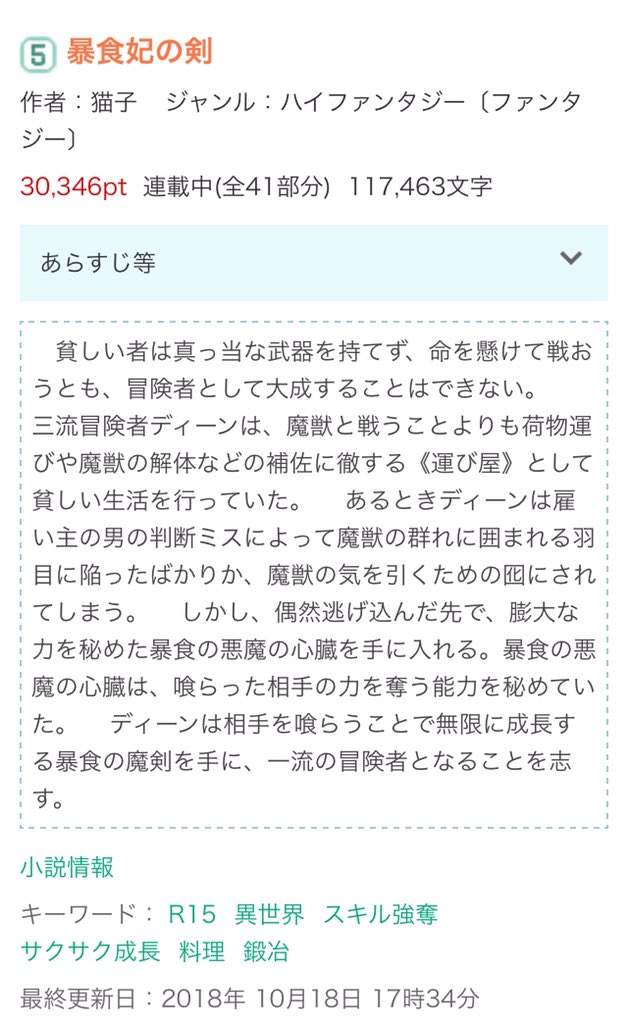 猫子 小説家になろう 暴食妃 総合ランキング月間五位に入りました そろそろ区切りがいいところなのでドラたま 呪族 アンデッドナイトの更新頻度も戻していきます ご安心ください