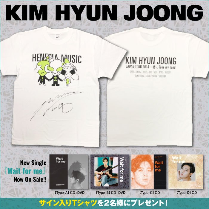 フォロー＆RTで応募】キム・ヒョンジュンのサイン入りTシャツを2名様に