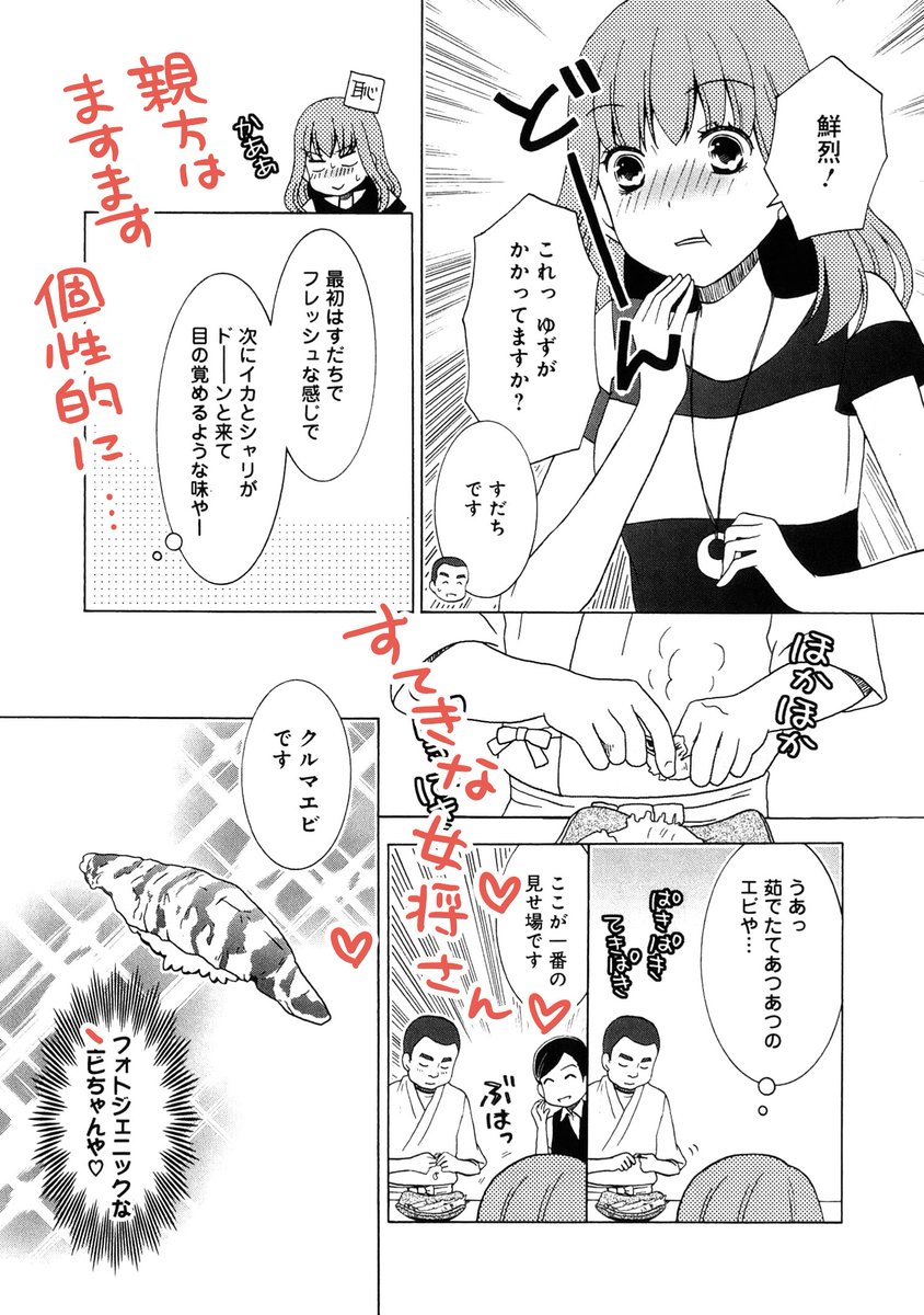 ふんわりジャンプコミックス「ごほうびおひとり鮨」4巻本日発売しております。実在のまわらないお鮨屋さんの食べ歩き漫画です。メニューにお値段が書いてないお店のお値段を出しちゃう!よろしくお願いします。
https://t.co/DBBz78hI5l 