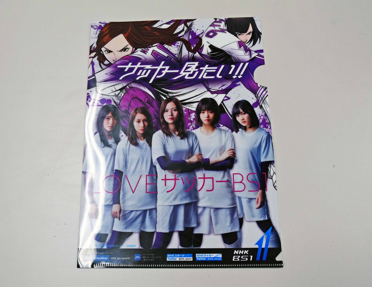 放送ライブラリー 外の情報サロンでは Nhk Bs サッカー見たい キャンペーンの乃木坂 46 右から 山下美月 西野七瀬 白石麻衣 桜井玲香 若月佑美 のパネルとサイン入りtシャツ サッカーボールを展示中です サッカー見たい クリアファイル 放送ライブラリー 外の情報サロンでは Nhk Bs サッカー見たい キャンペーンの乃木坂 46 右から 山下美月 西野七瀬 白石麻衣 桜井玲香 若月佑美 のパネルとサイン入りtシャツ サッカーボールを展示中です サッカー見たい クリアファイル