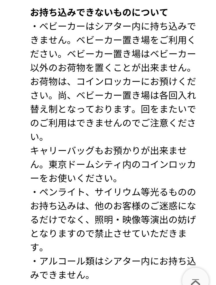 くろむ Gロッソ素顔の戦士の当落発表なので 公式よりペンラの持ち込み 舞台挨拶以外でのうちわなどの応援グッズはngです 舞台 挨拶ではうちわは肩より下ならokですが 気をつけましょう あと小さな子供達もいるので前のめりにならないように みんなマナー