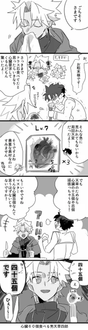 ルーラーがあまりに血生臭い ～大好きな天草くんとの楽しい思い出～ 