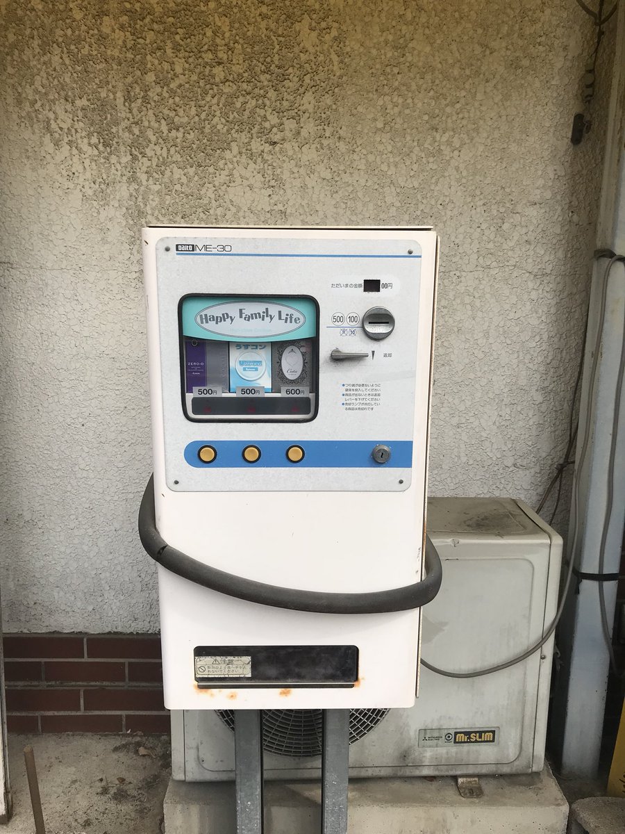 コンドーム自販機