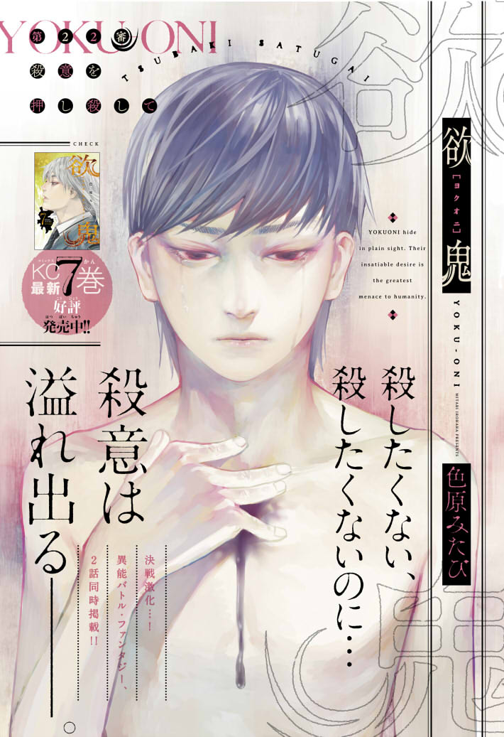 欲鬼の22話23話が載っているマガジンRが明日10月20日に発売されます！こんな感じのお話です！単行本7巻も発売してますので合わせてよろしくお願いします！ 