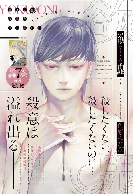 色原みたび 欲鬼最終巻発売中 Rbyver2の漫画作品一覧