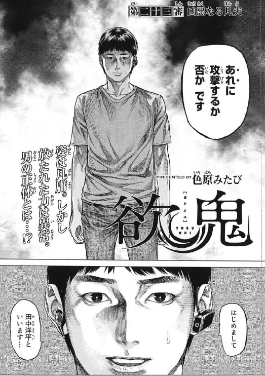 欲鬼の22話23話が載っているマガジンRが明日10月20日に発売されます！こんな感じのお話です！単行本7巻も発売してますので合わせてよろしくお願いします！ 