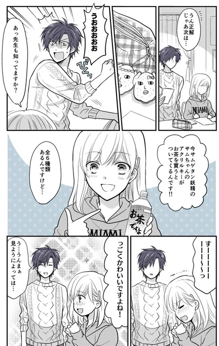 JKと家庭教師の漫画22「シークレット」 