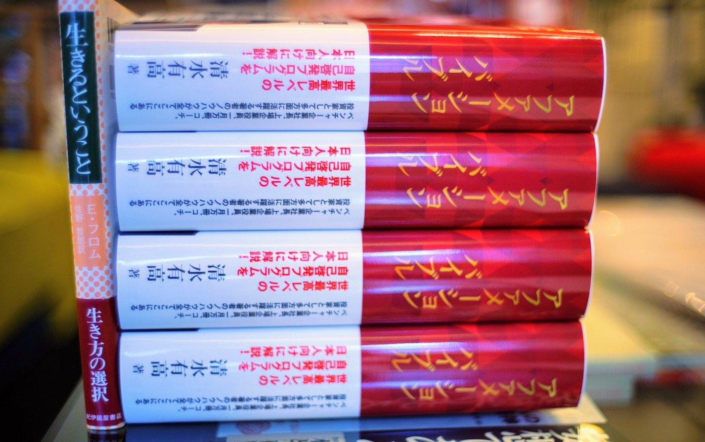 アファメーションバイブル　清水有高　一月万冊 アファメーションバイブル 一月万冊 清水有高著