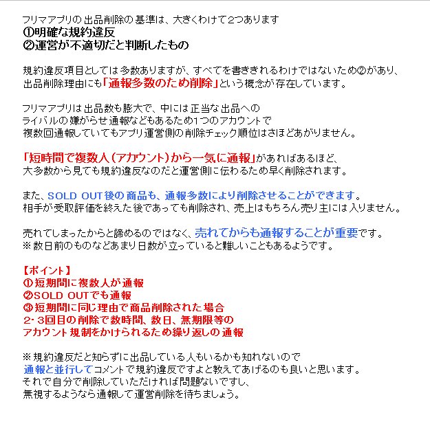 同人活動を守りたい 同人グッズ 版権絵の海賊版のメルカリ等フリマアプリ出品への通報 同人グッズ 版権キャラ の絵を色紙等に描いて売る イラストオーダーハンドメイド 版権絵を切り貼りして加工作成したグッズ 全て規約違反なので削除させること