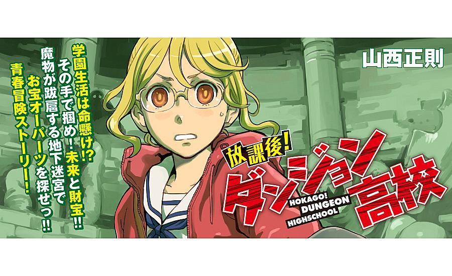 O Xrhsths Pinga ピンガ Sto Twitter Webマンガ更新 山西正則 放課後 ダンジョン高校 Comicリュウ が更新されました T Co Xvwoczbbff O Xrhsths Pinga ピンガ Sto Twitter Webマンガ更新 山西正則 放課後 ダンジョン高校 Comicリュウ が更新されました T Co Xvwoczbbff
