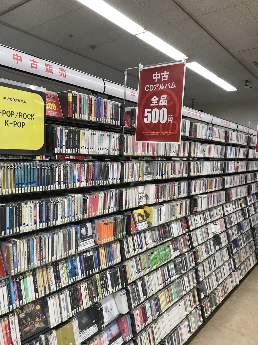 O Xrhsths Tsutaya南国店 Sto Twitter Tutaya南国店から 音楽ファンに朗報 ご好評いただいておりました中古cdセールですが 品揃えを一掃して再開致しました かなりいい商品が目白押し 邦楽洋楽をはじめ アニメやjazz Classicも取り揃えて1枚税抜500円とお買い得