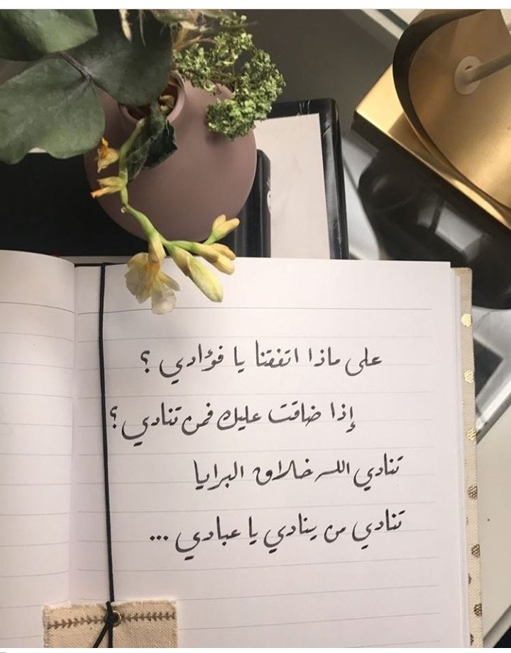 على ماذا اتفقنا يا فوءادي..