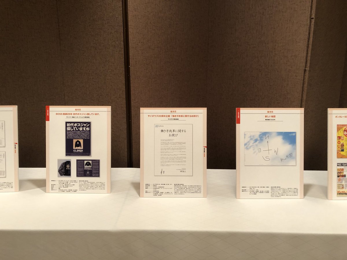 あかしゆか 去年担当したサイボウズ周年プロジェクトの新聞広告 働き方改革に関するお詫び が 新聞広告賞の優秀賞を受賞 今日はその記念パーティでした うれぴ