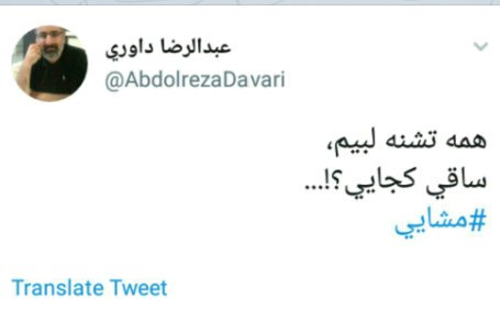 mamallastik's tweet photo. قابل توجه دوستانی که دنبال #ساقی
میگردند:) https://t.co/7UM0m2H49d