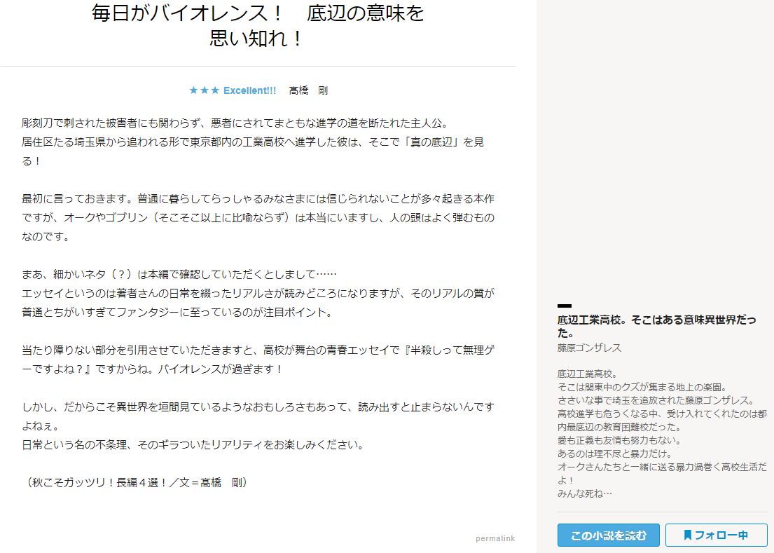 Web小説サイト カクヨム 公式レビュー 毎日がバイオレンス 底辺の意味を思い知れ 文 髙橋 剛 T Co 0x5epft4j3 底辺工業高校 そこはある意味異世界だった 藤原ゴンザレス カクヨム T Co Stgjmgz5jz Twitter