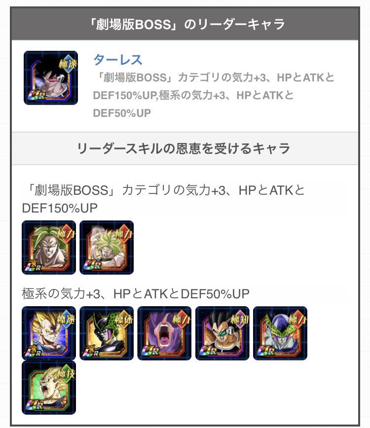 バード ドッカンバトル ドッカンバトル カテゴリリーダーとリーダースキルに一致する全体攻撃キャラをまとめています T Co Kweqj5spte