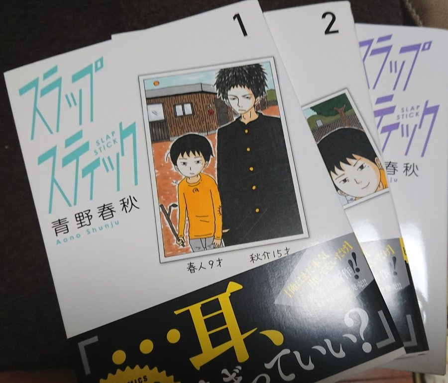 スラップスティック1巻は漫画村や星のロミの裏ルートで無料で読めるって本当 シロクマトレンド
