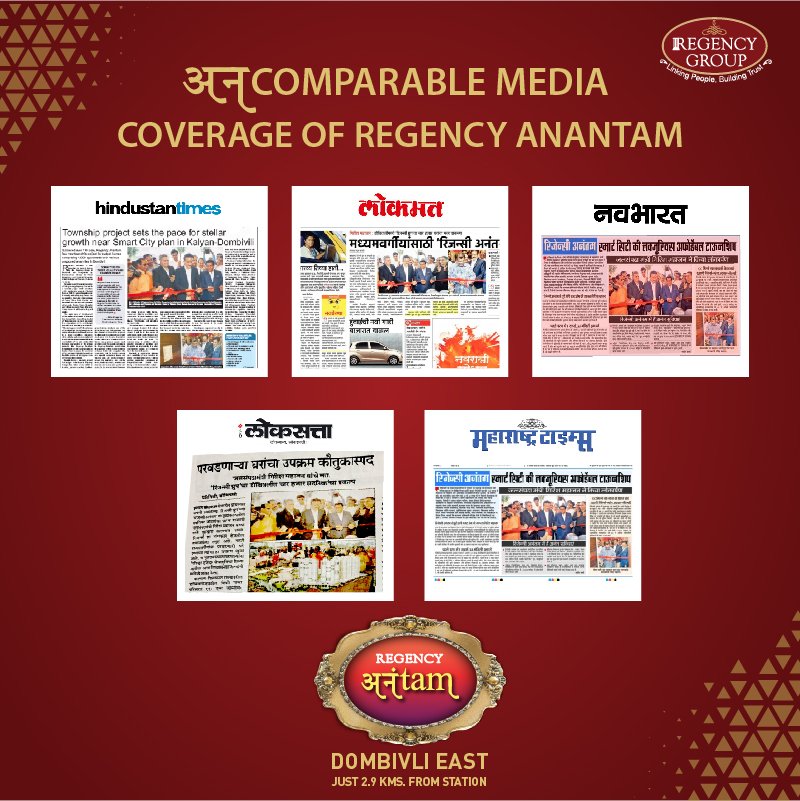 RegencyAnantam's tweet photo. The launch of Regency Anantam got a wide-spread coverage in the media. After all, it’s not always that Mumbai’s real estate gets to witness something as UNcomparable as Regency Anantam.

#RealEstate #Dombivli #Lokmat #Loksatta #Hindustantimes #Navbharat #Maharashtratimes https://t.co/x7pDe9jndV