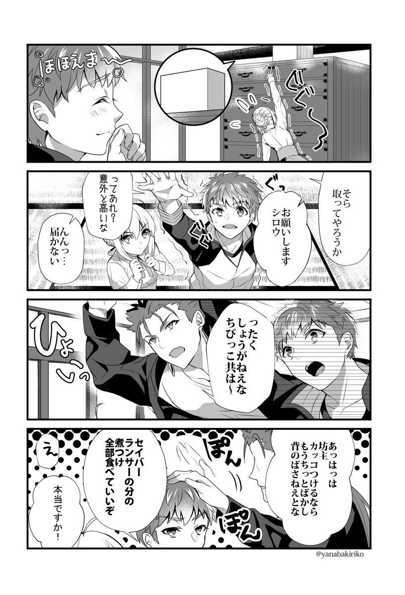ちっちゃいといえばセイバーさんだけど
士郎君もサイズ感ちっちゃ目でかわいいよねっていう漫画です☺️✨✨
剣主従+クフリンすきです!
10月のインテに向けてかいている! 