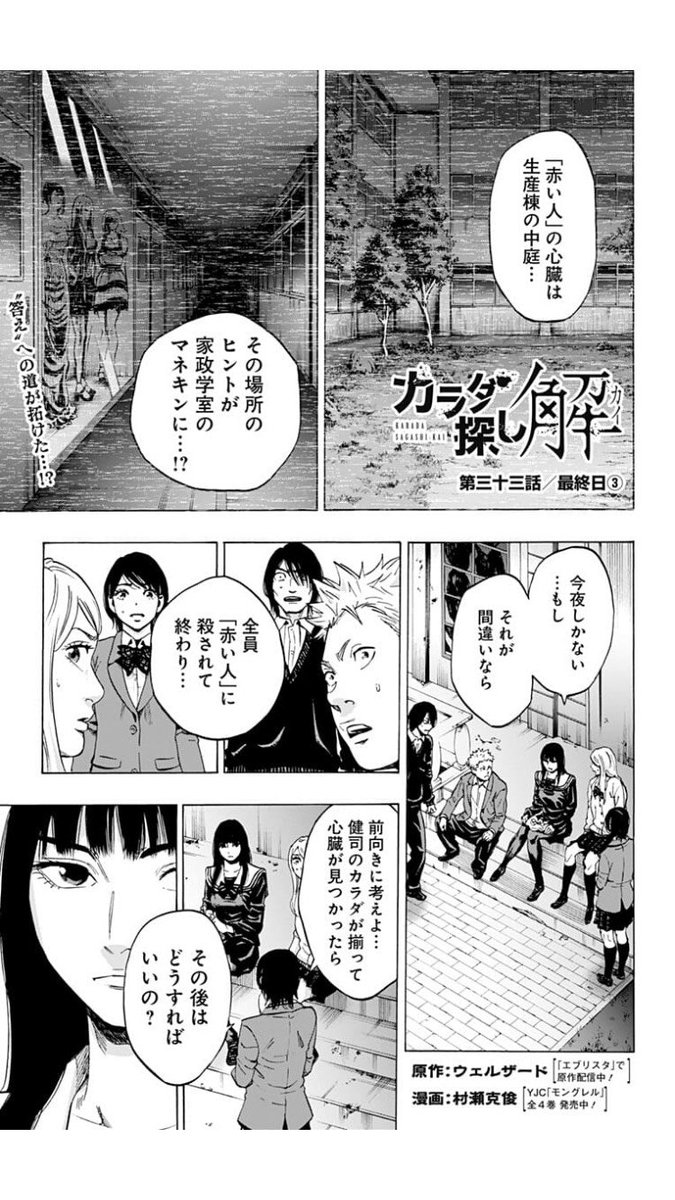 少年ジャンプ ジャンプ 更新 累計230万部突破の人気絶望サバイバルホラー最新シリーズ カラダ探し 解 更新 答え への道が拓けた T Co Tuueiavifv 四宮小次郎のフランスでの活躍を描く 食戟のソーマ L Etoile エトワール 更新