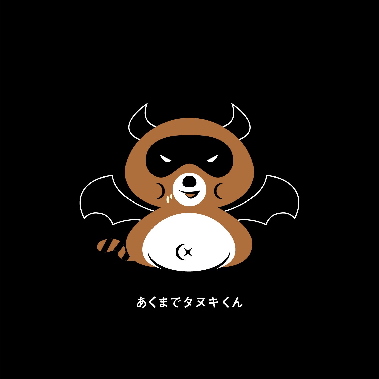 井上裕一 ダジャレとデザインの代表 ローソンおにぎり屋の新商品 悪魔のおにぎり のパッケージとキャラクター あくまでタヌキ くん のデザインをしました お求めは お近くのローソンで いのうえでざいん T Co Pa5g9tqtkr Twitter